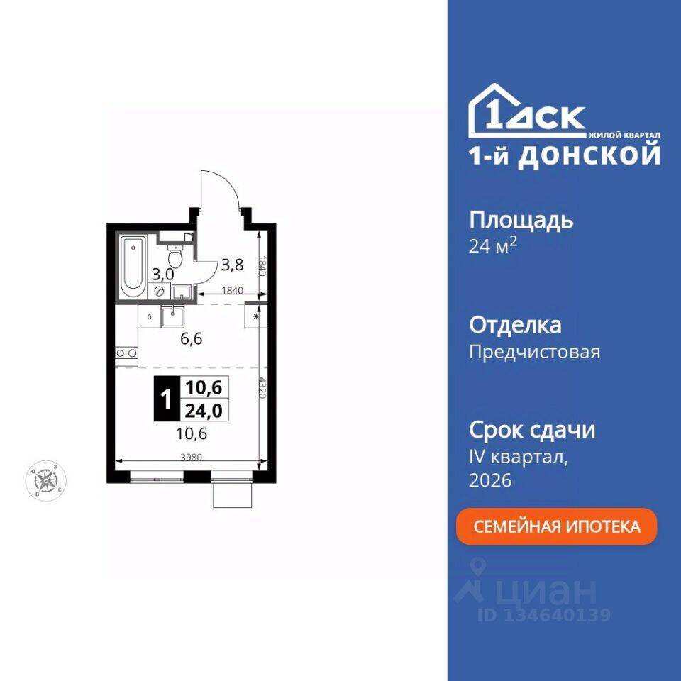Квартира-студия, 24 м², в ЖК 1-й Донской