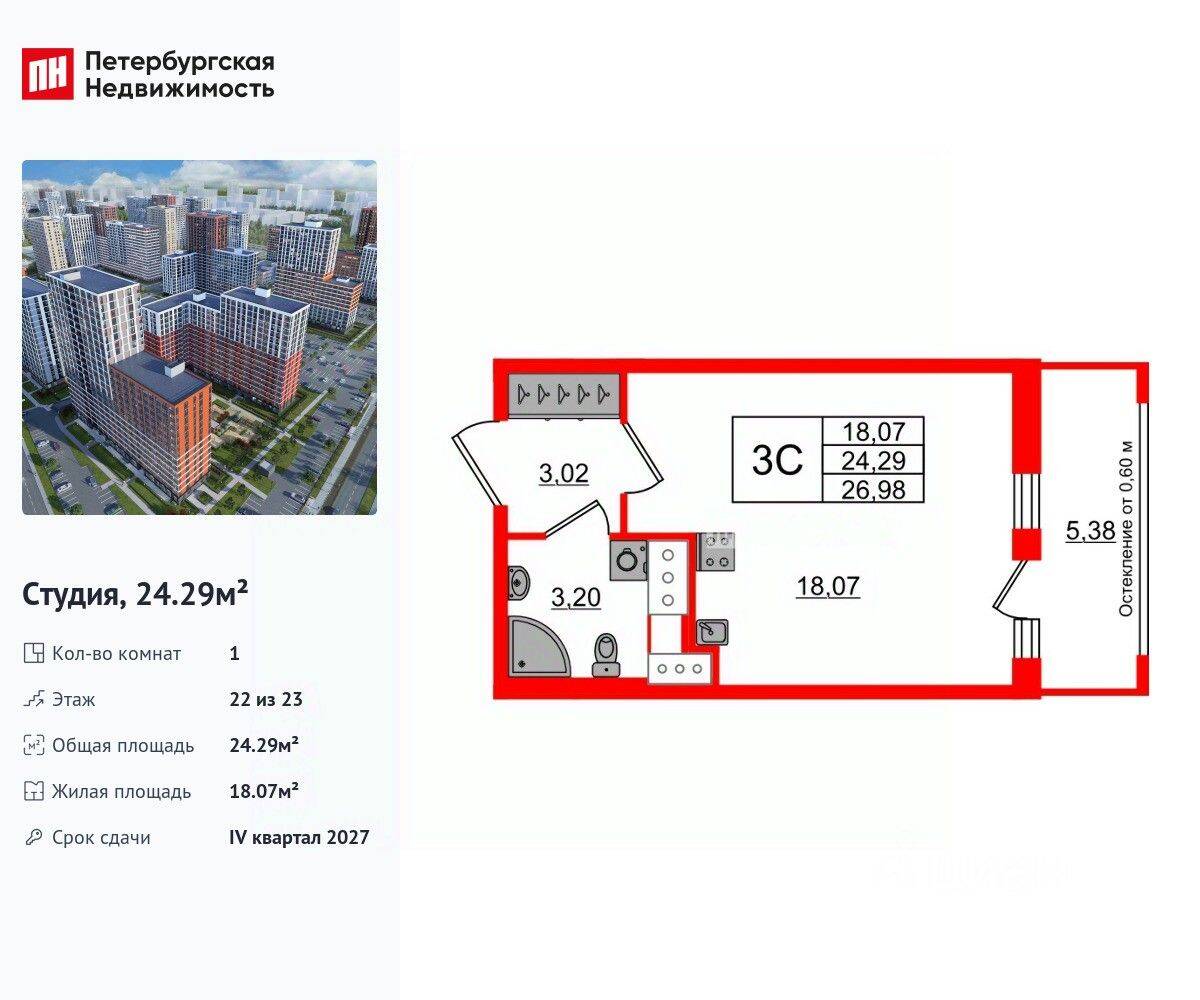 Планировка 1 комнатной квартиры, 24.29 м², в «Город звезд»