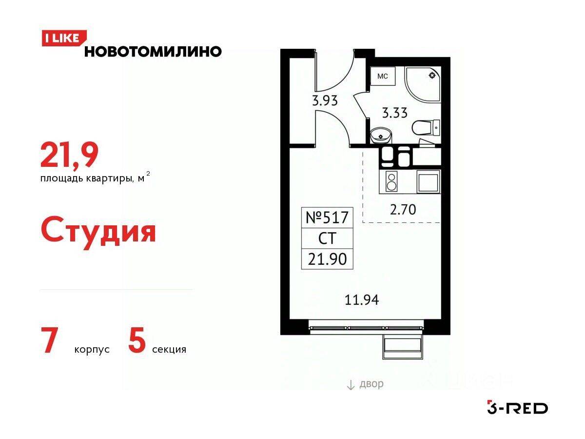 Квартира-студия, 21,9 м², в ЖК «Новотомилино»
