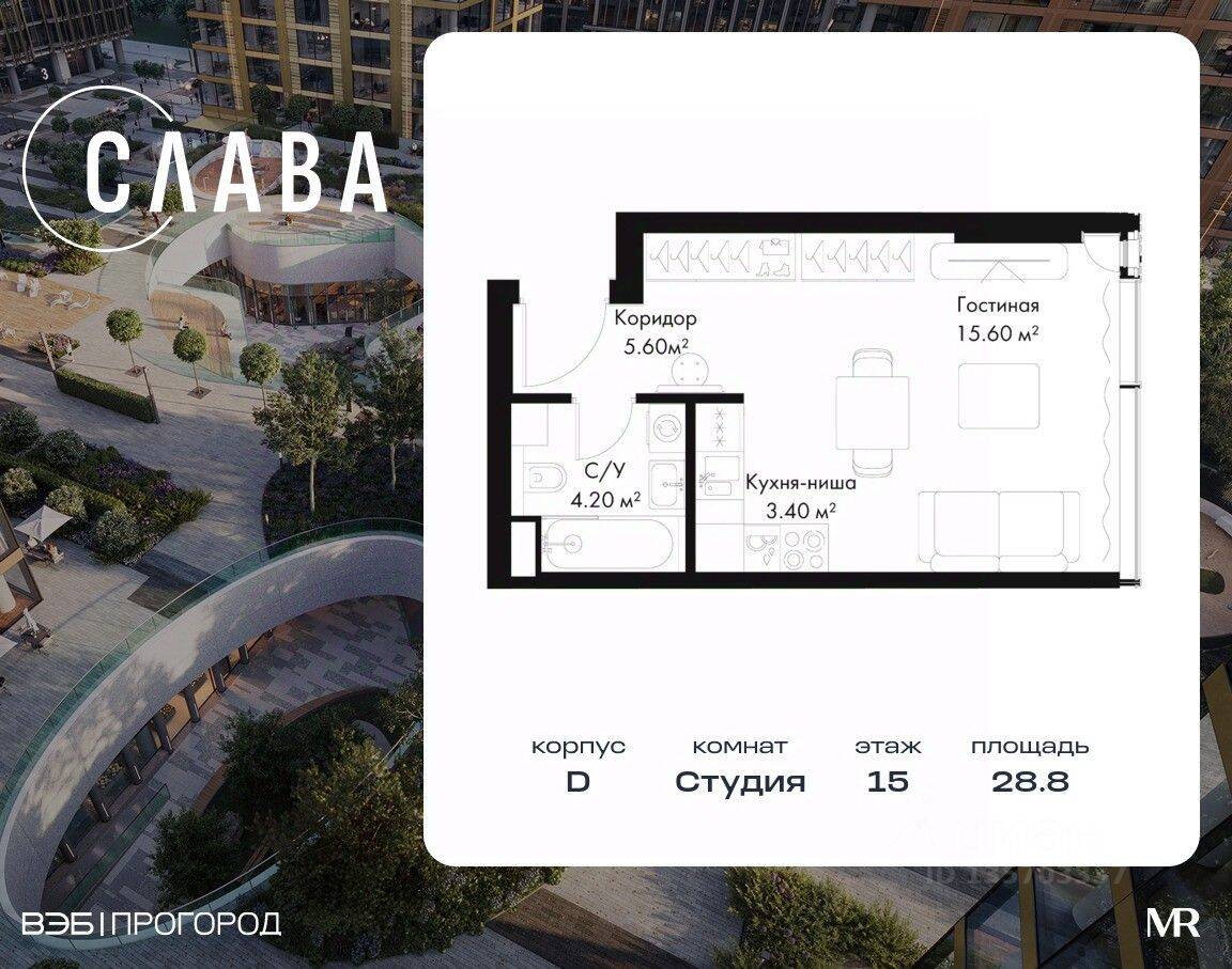 Планировка 1 комнатной квартиры, 28.8 м², в «SLAVA»