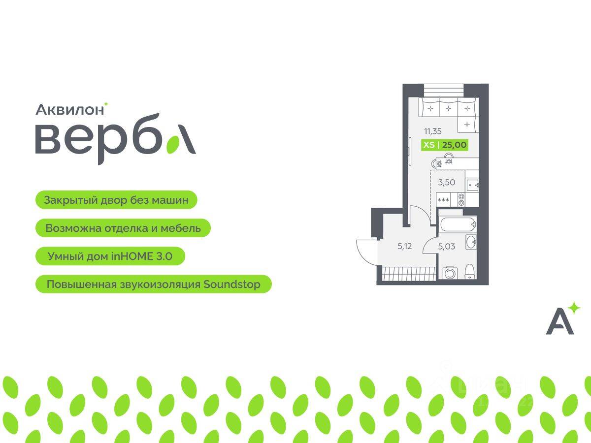 Квартира-студия, 25 м², в ЖК Аквилон VERBA