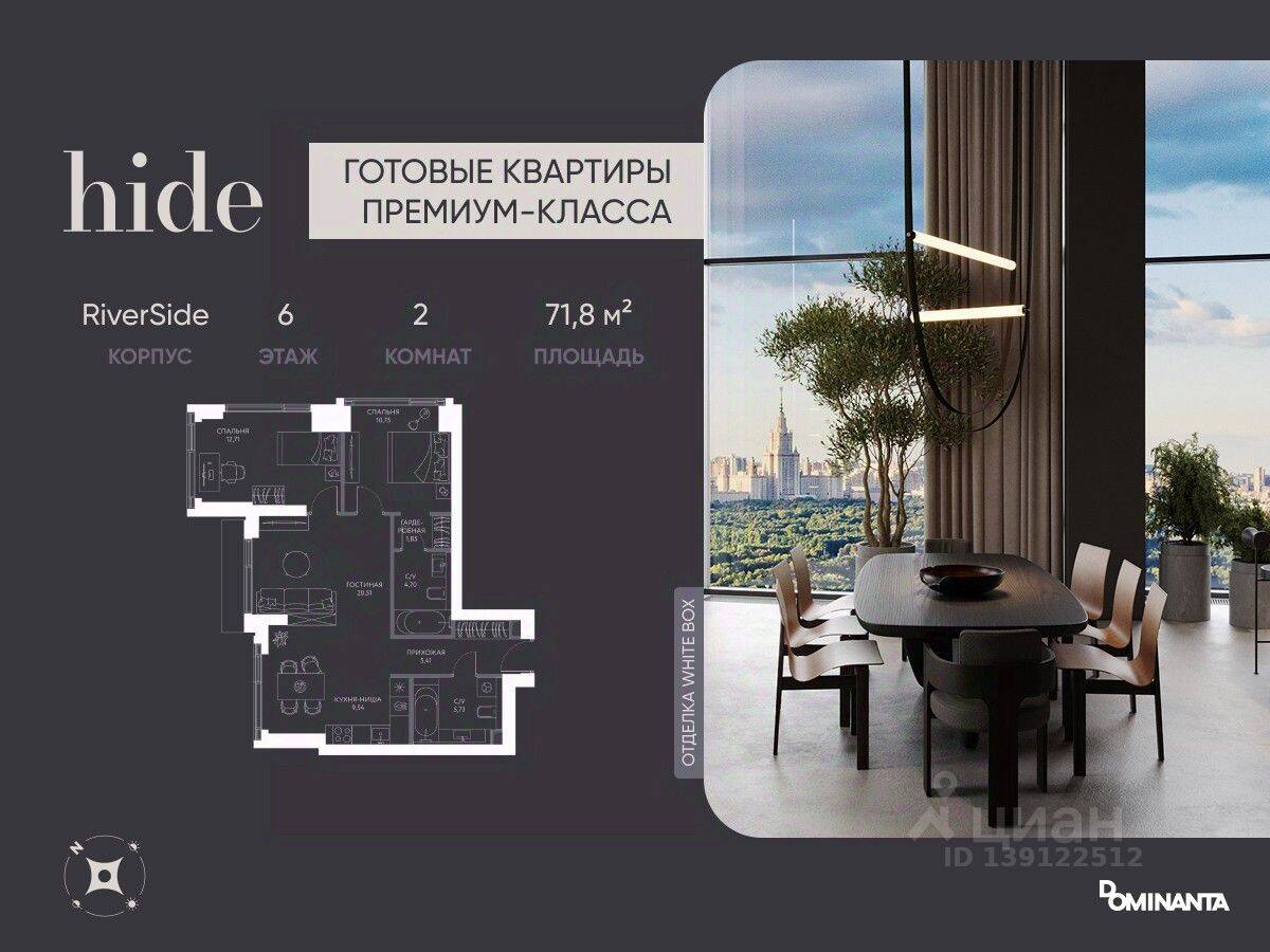 Планировка 3 комнатной квартиры, 71.8 м², в «Hide»