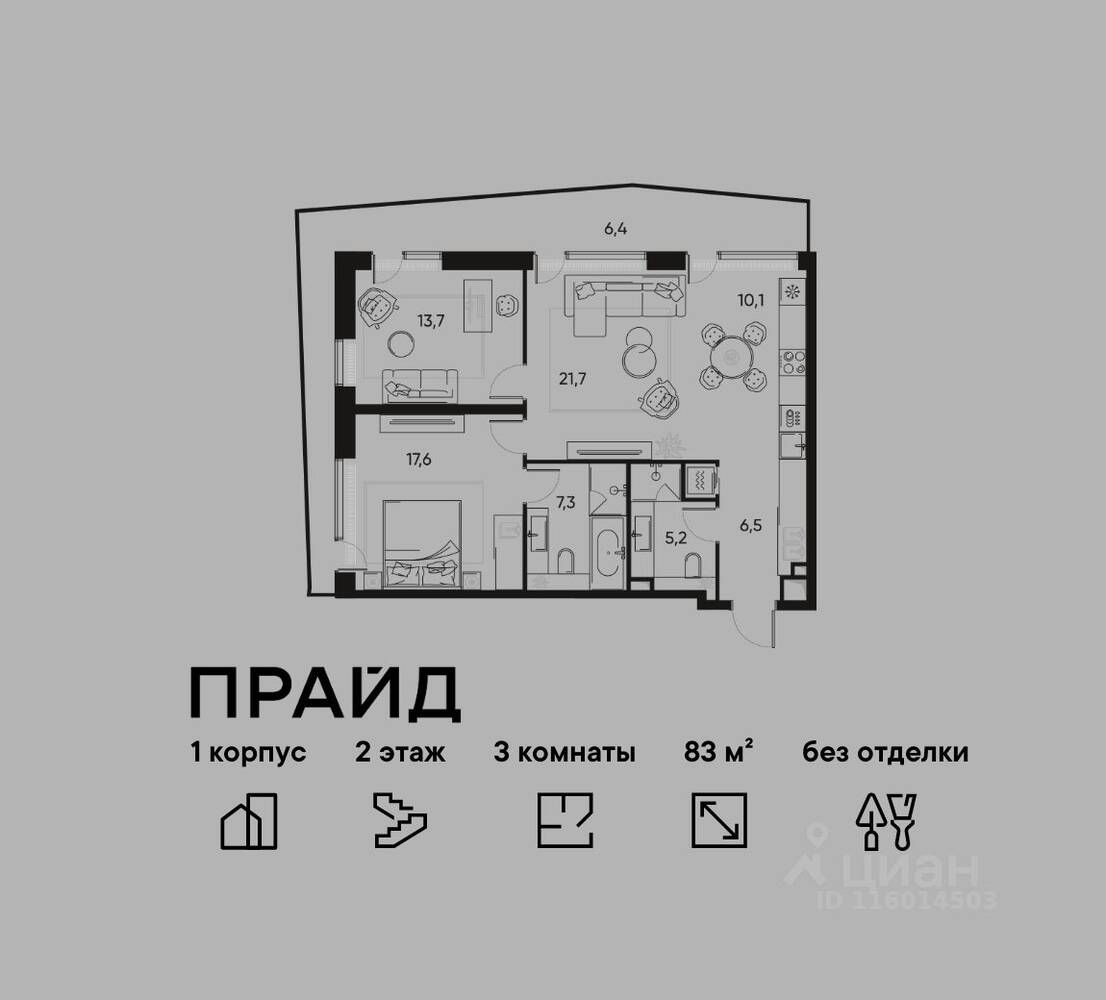 3-комн. квартира, 83 м², в ЖК Pride