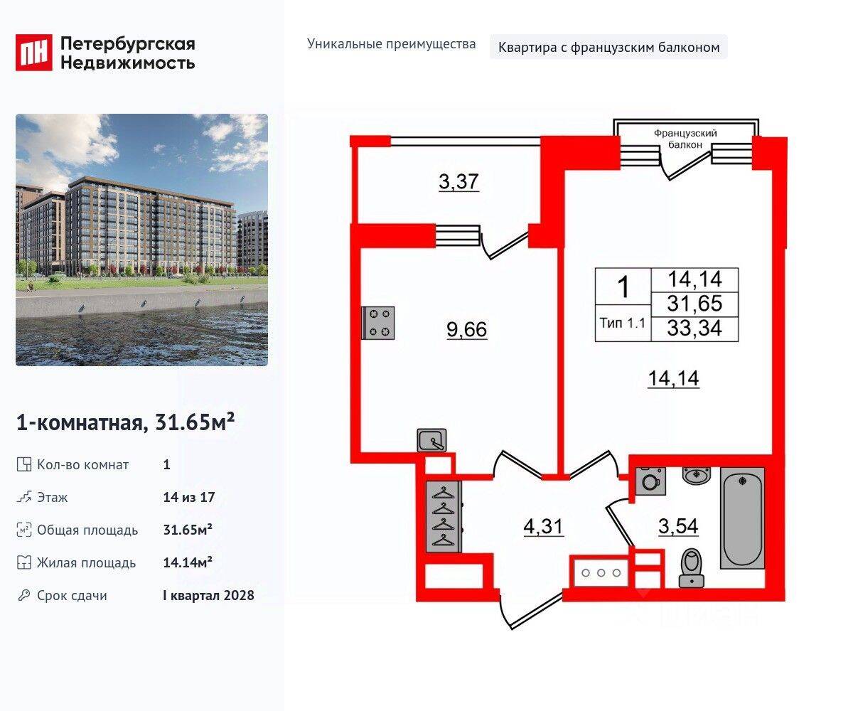1-комн. квартира, 31,65 м², в ЖК «Сэтл Ривьера»