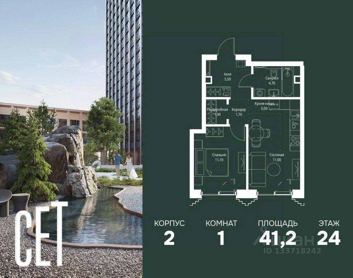1-комн. квартира, 41,2 м², в ЖК SET