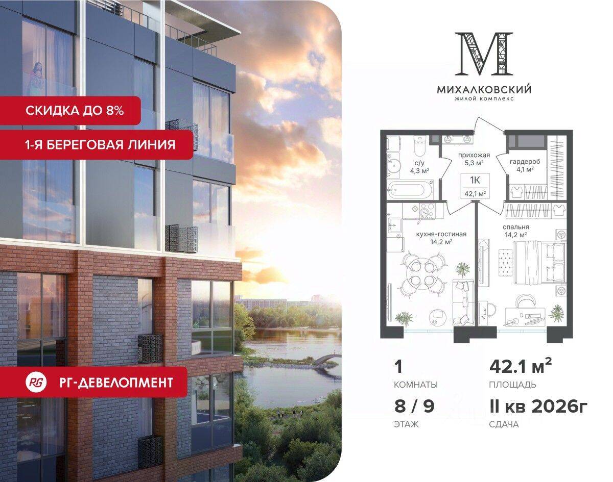 Планировка 1 комнатной квартиры, 42.5 м², в «Михалковский»