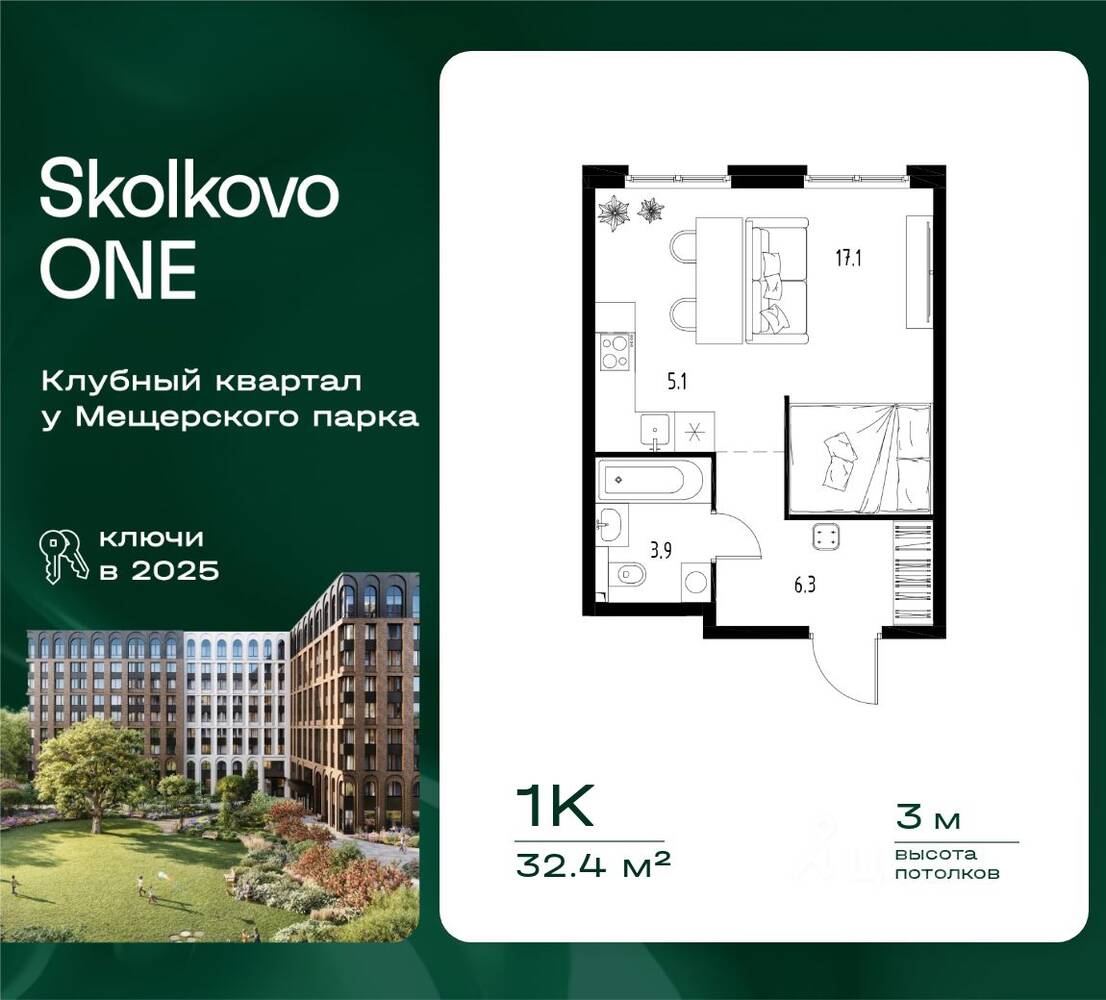 1-комн. квартира, 32,4 м², в ЖК Skolkovo One