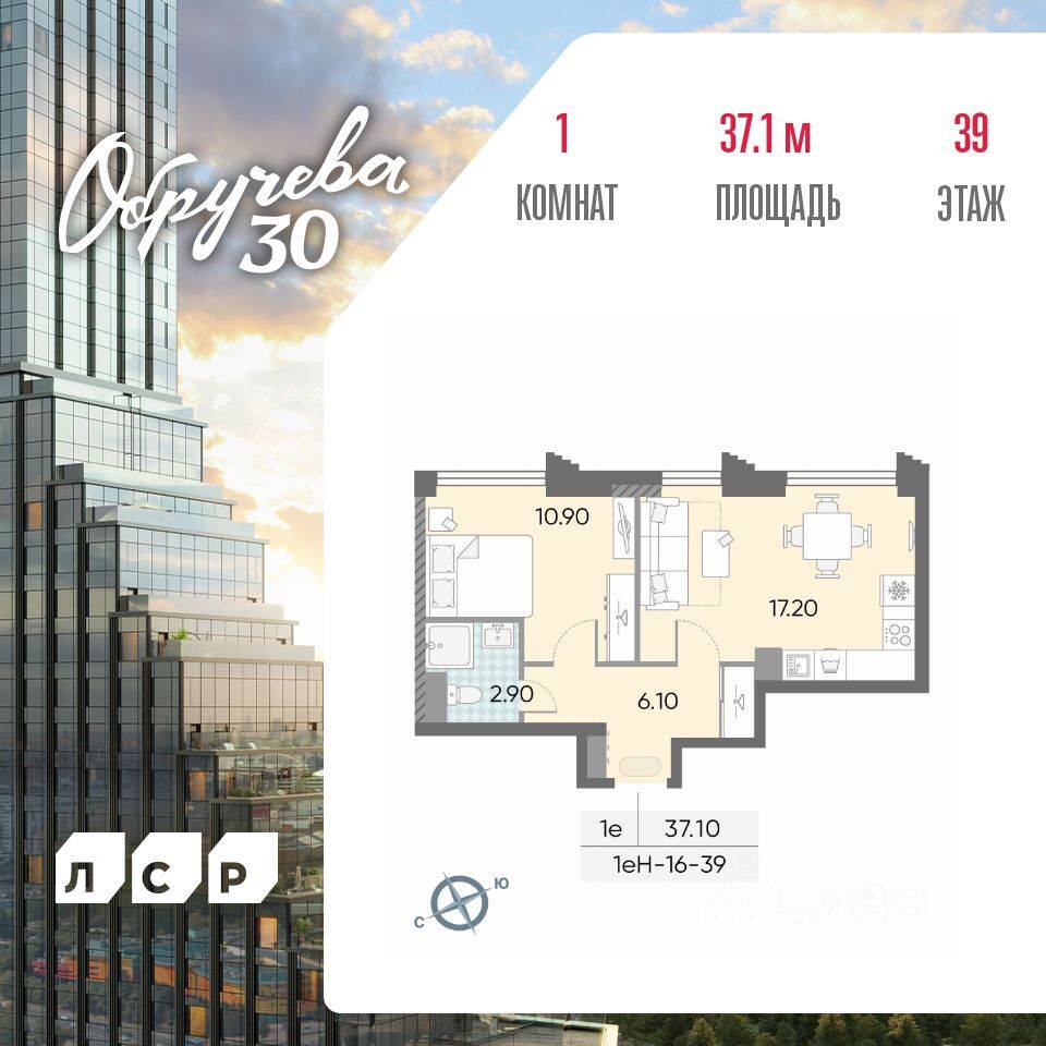 1-комн. квартира, 37,1 м², в ЖК Обручева 30