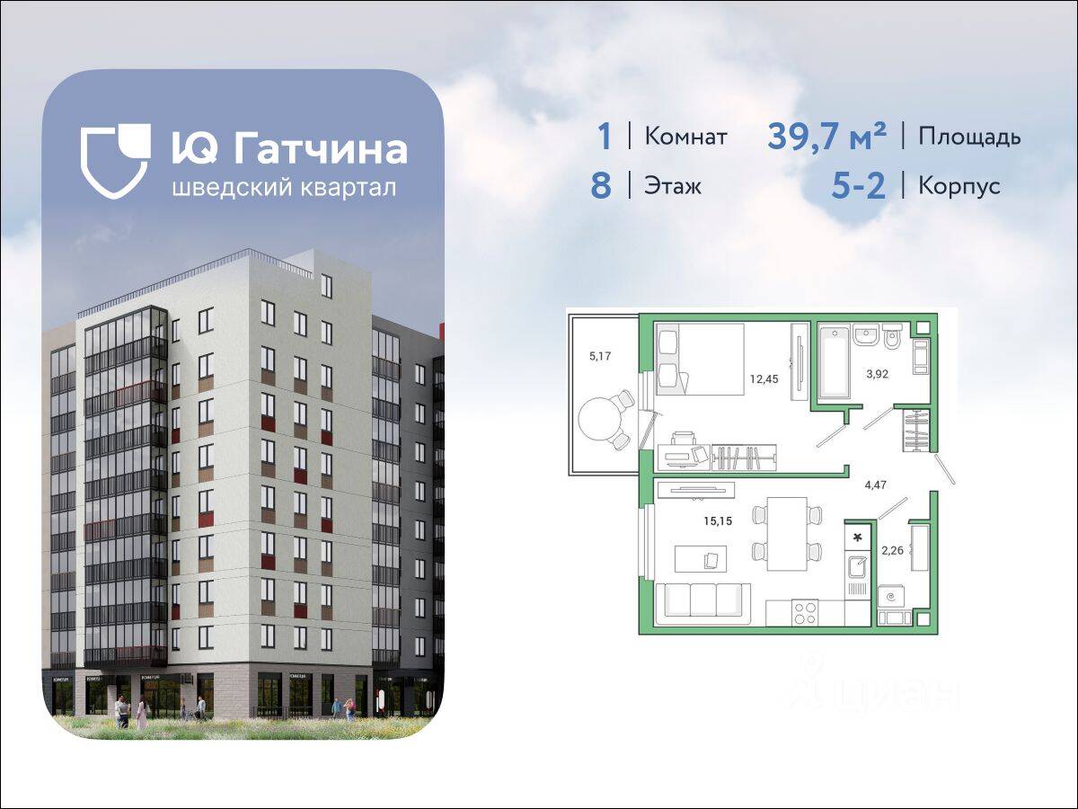 1-комн. квартира, 39,7 м², в ЖК «IQ Гатчина»