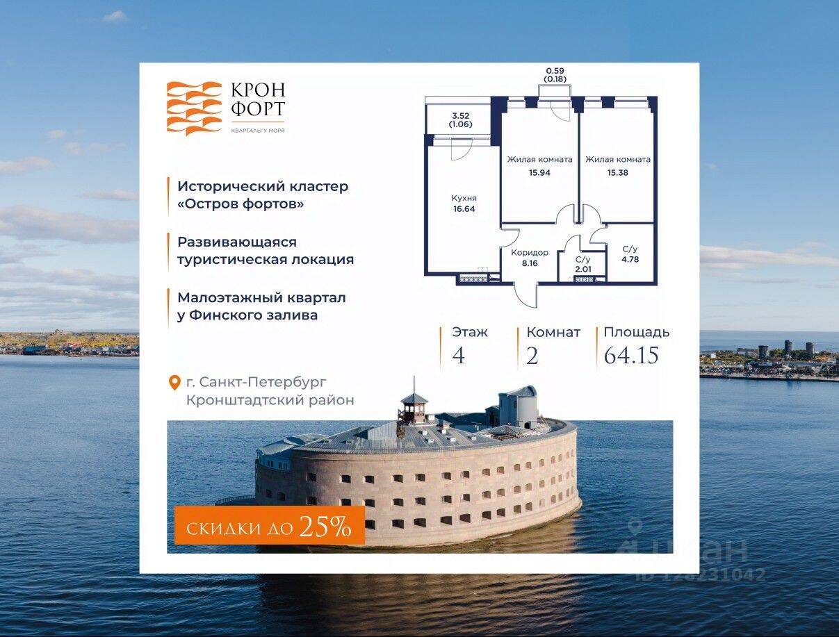 2-комн. квартира, 64,15 м², в Малоэтажный ЖК Кронфорт. Центральный