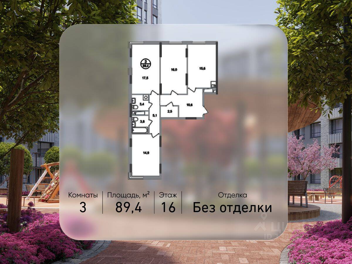 3-комн. квартира, 89,4 м², в ЖК «Переделкино Ближнее»