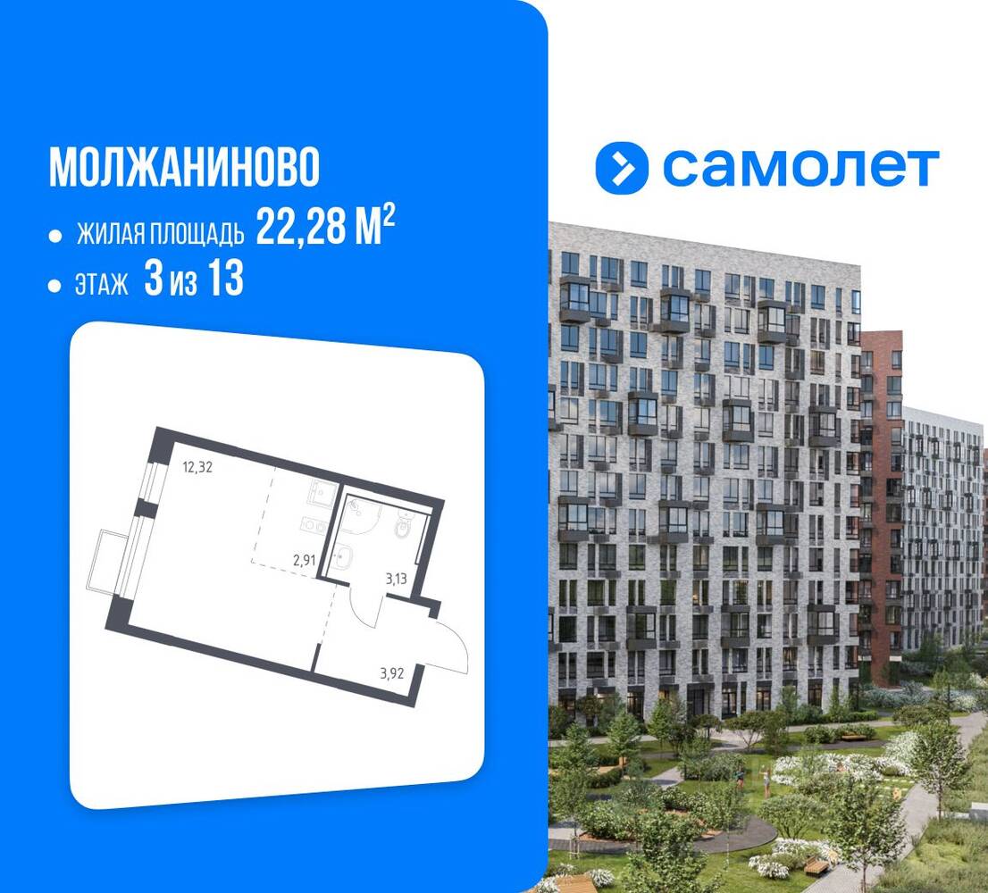 Квартира-студия, 22,28 м², в ЖК Молжаниново