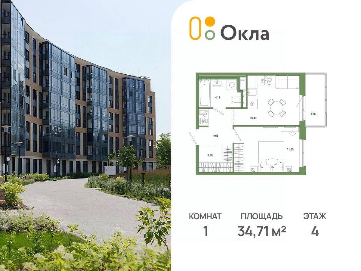 1-комн. квартира, 34,71 м², в ЖК OKLA