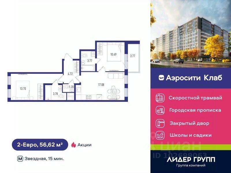 Планировка 2 комнатной квартиры, 56.62 м², в «Aerocity Club»