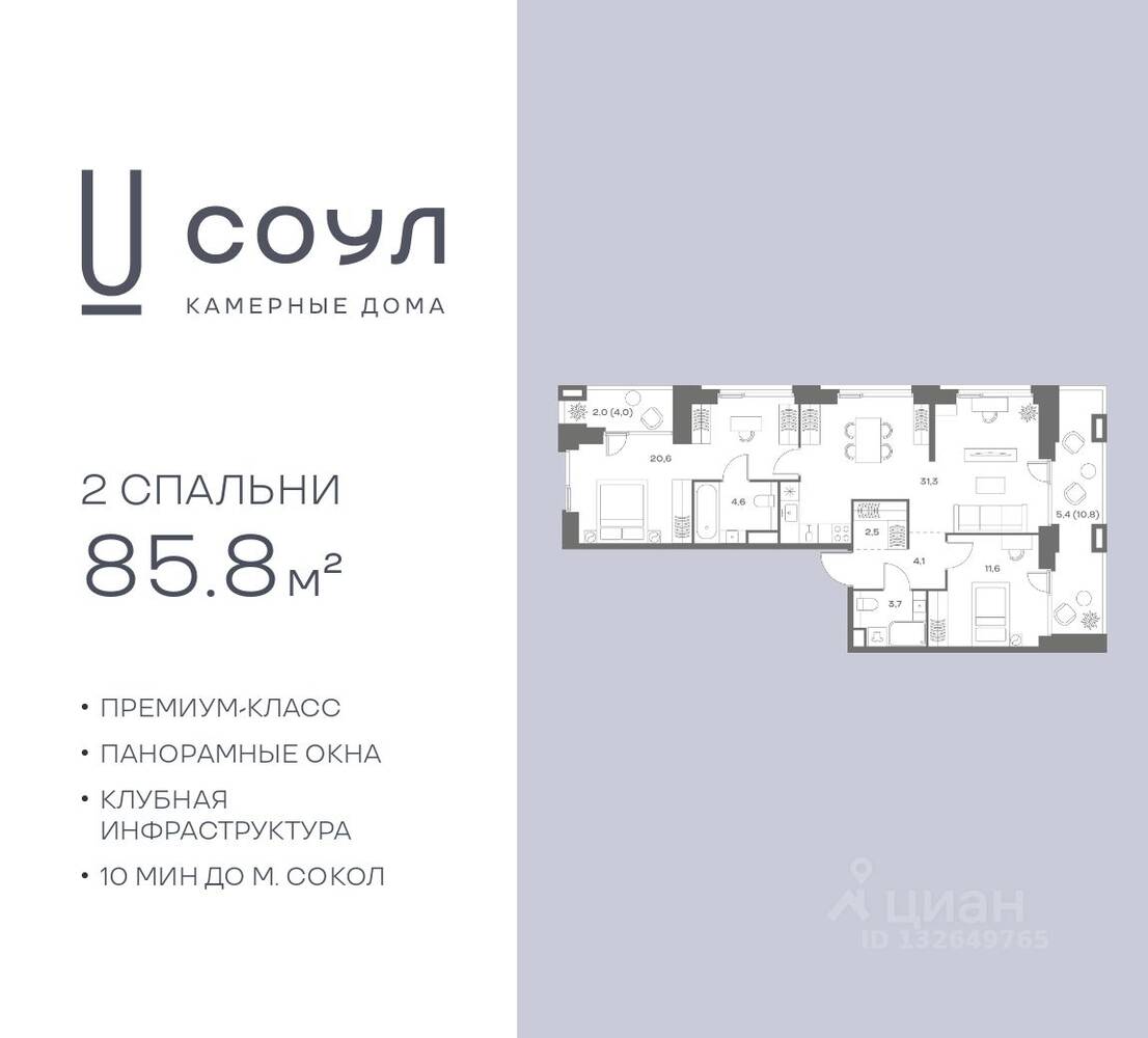 2-комн. квартира, 85,8 м², в ЖК «СОУЛ»