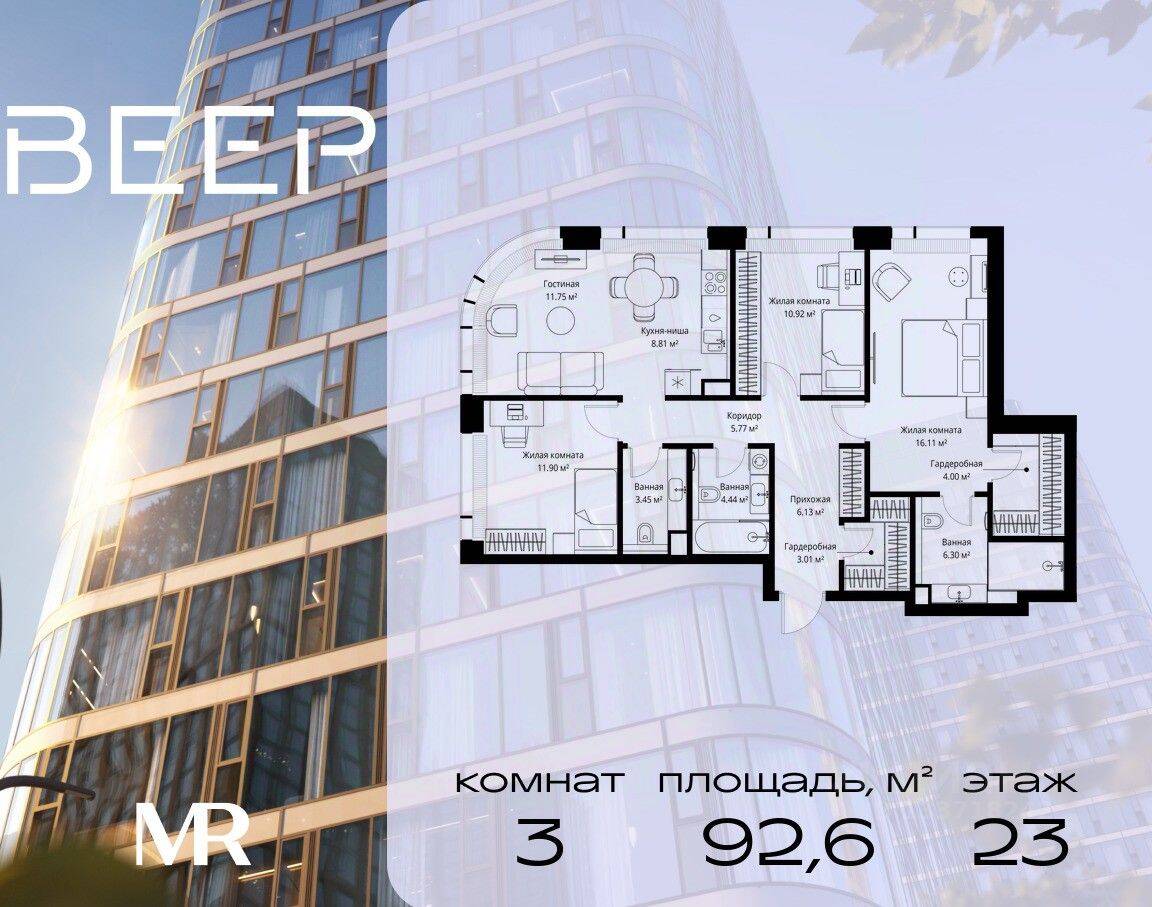 3-комн. квартира, 92,59 м², в ЖК Veer