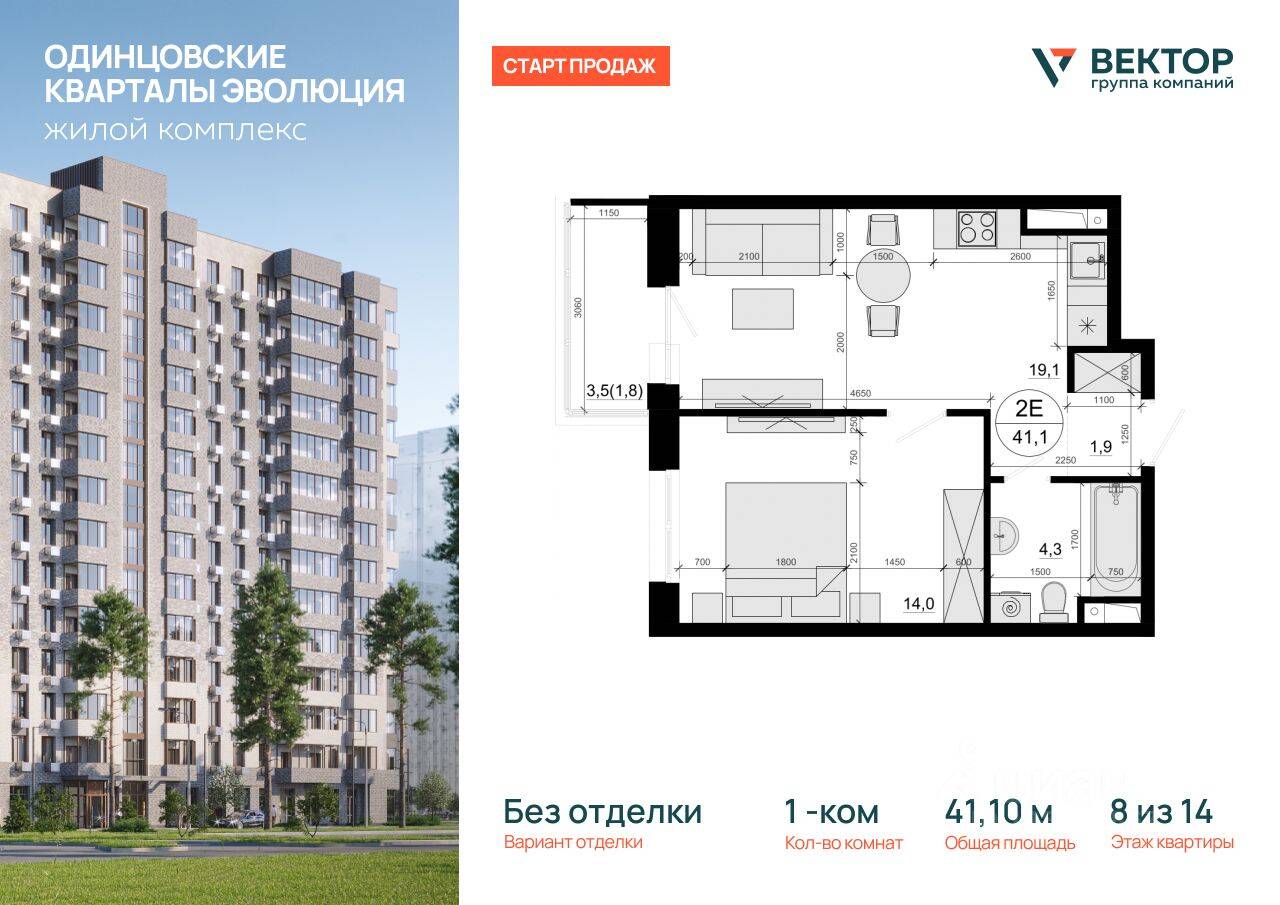 1-комн. квартира, 41,1 м², в ЖК Одинцовские кварталы