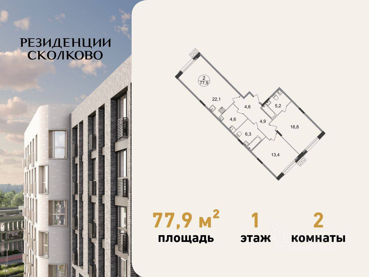 2-комн. квартира, 77,9 м², в ЖК «Резиденции Сколково»