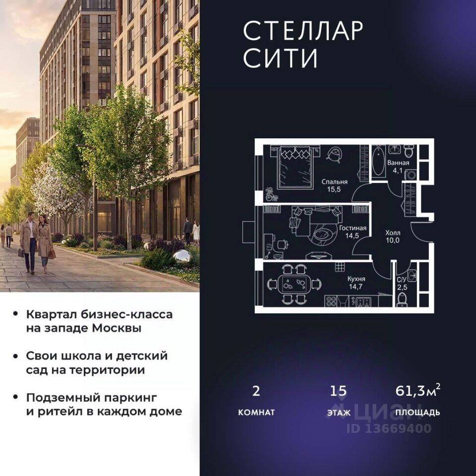 2-комн. квартира, 61,3 м², в ЖК Stellar City