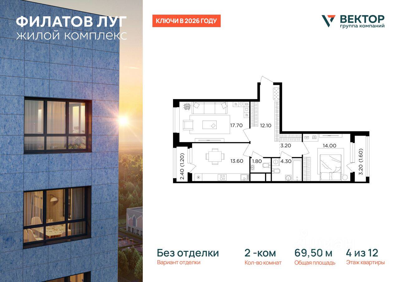2-комн. квартира, 69,5 м², в ЖК Филатов луг