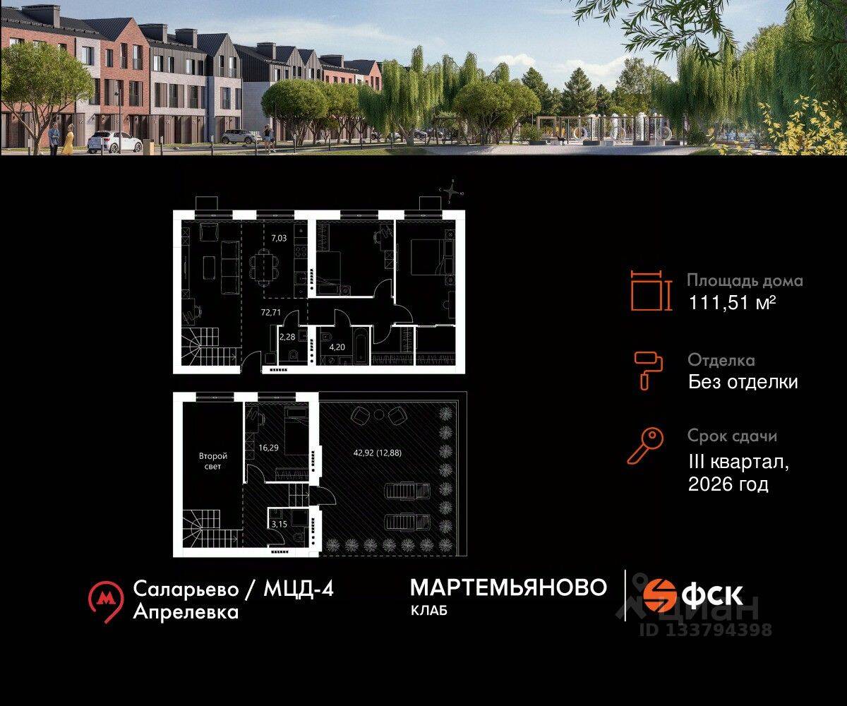 Планировка 3 комнатной квартиры, 111.51 м², в «Мартемьяново Клаб»