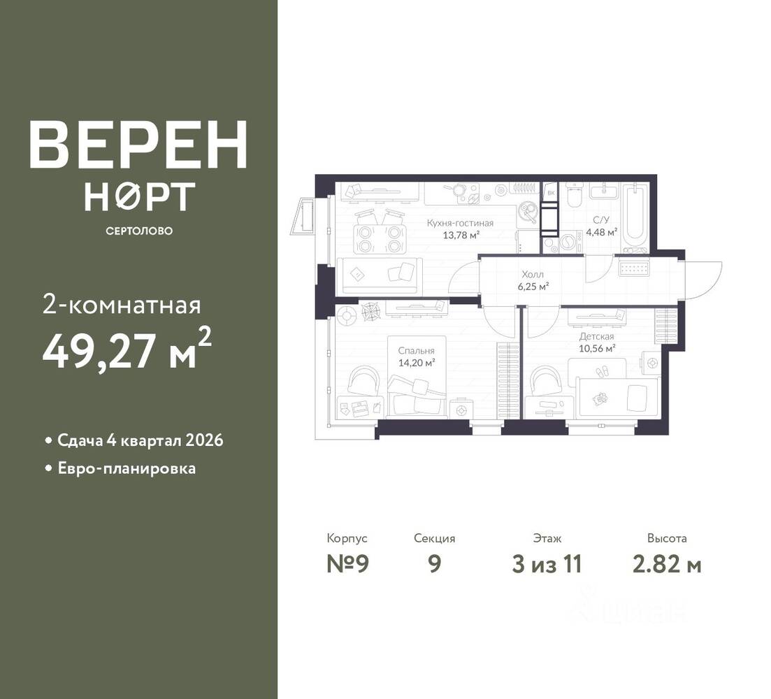 2-комн. квартира, 49,27 м², в ЖК ВЕРЕН НОРТ Сертолово
