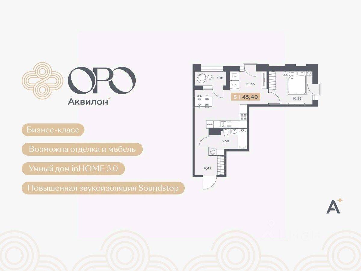 2-комн. квартира, 45,4 м², в ЖК ORO by Akvilon