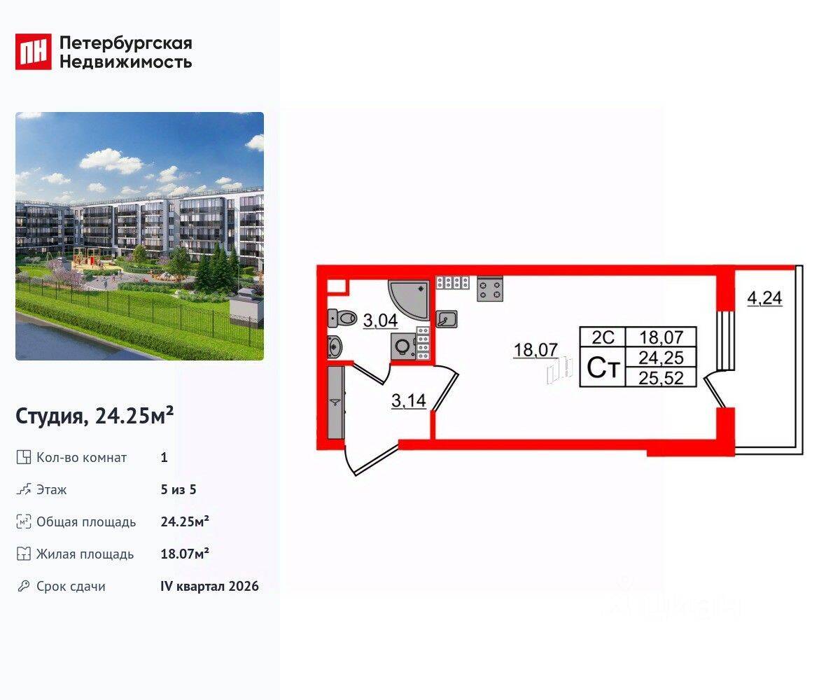 Квартира-студия, 24,25 м², в ЖК Парадный ансамбль