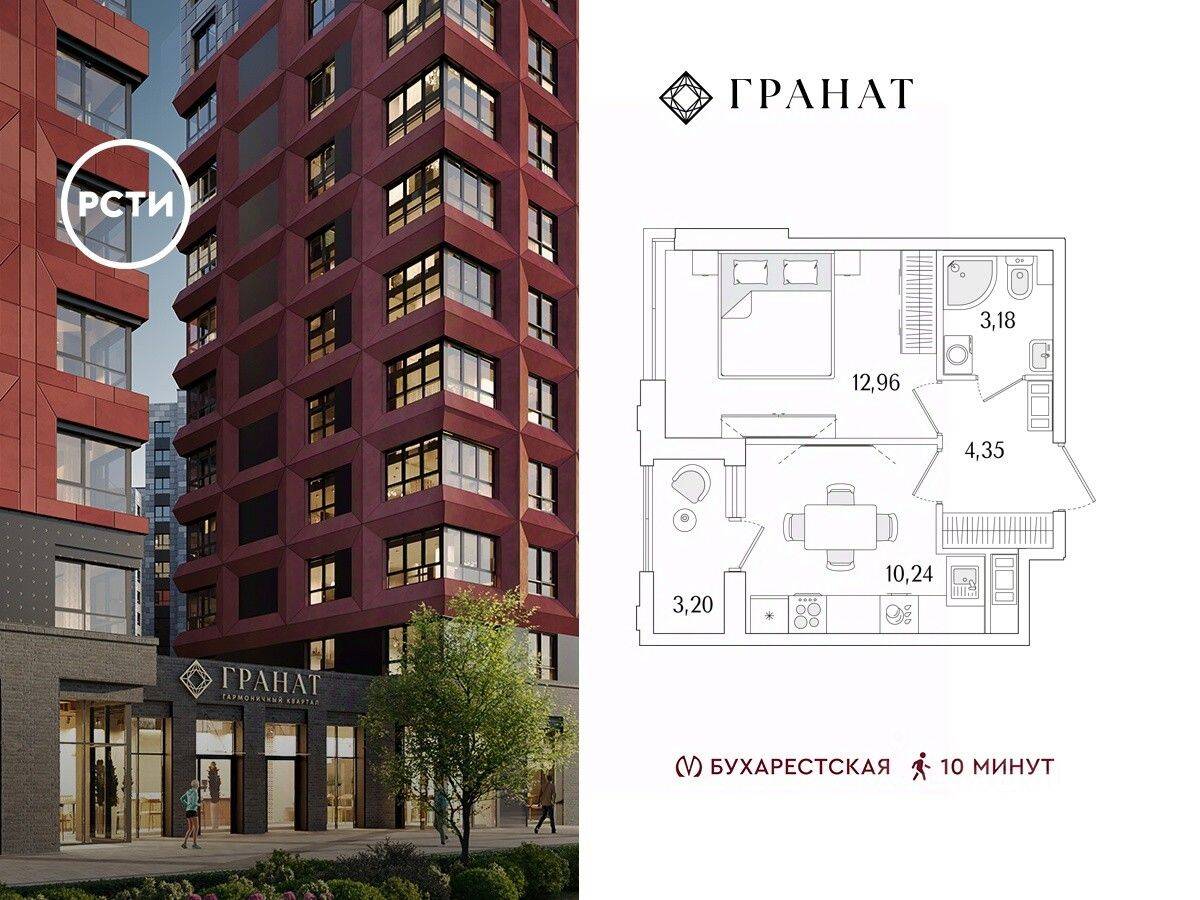 1-комн. квартира, 32,33 м², в ЖК «Гранат»