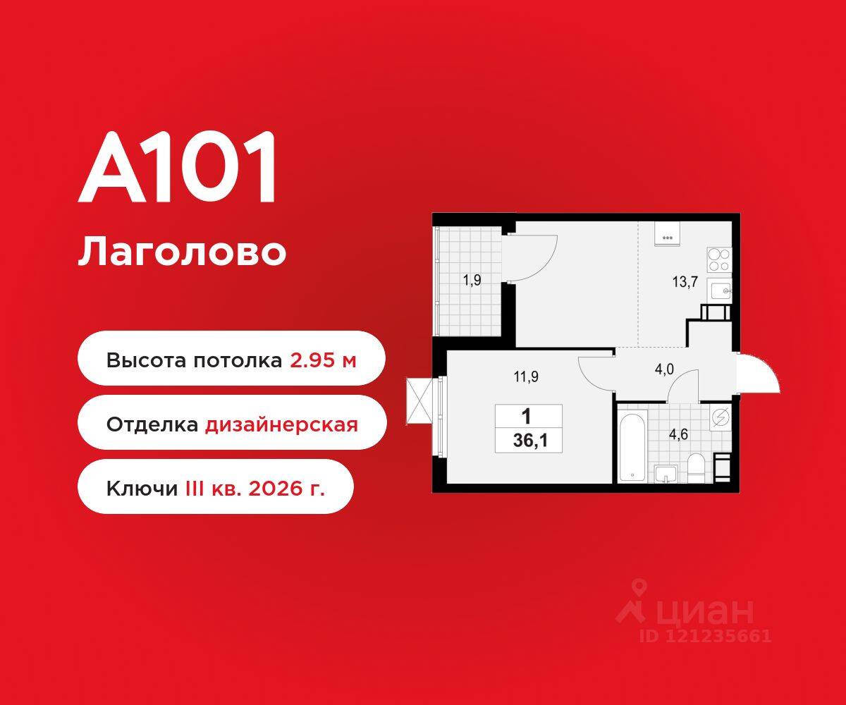 1-комн. квартира, 36,1 м², в ЖК А101 Лаголово