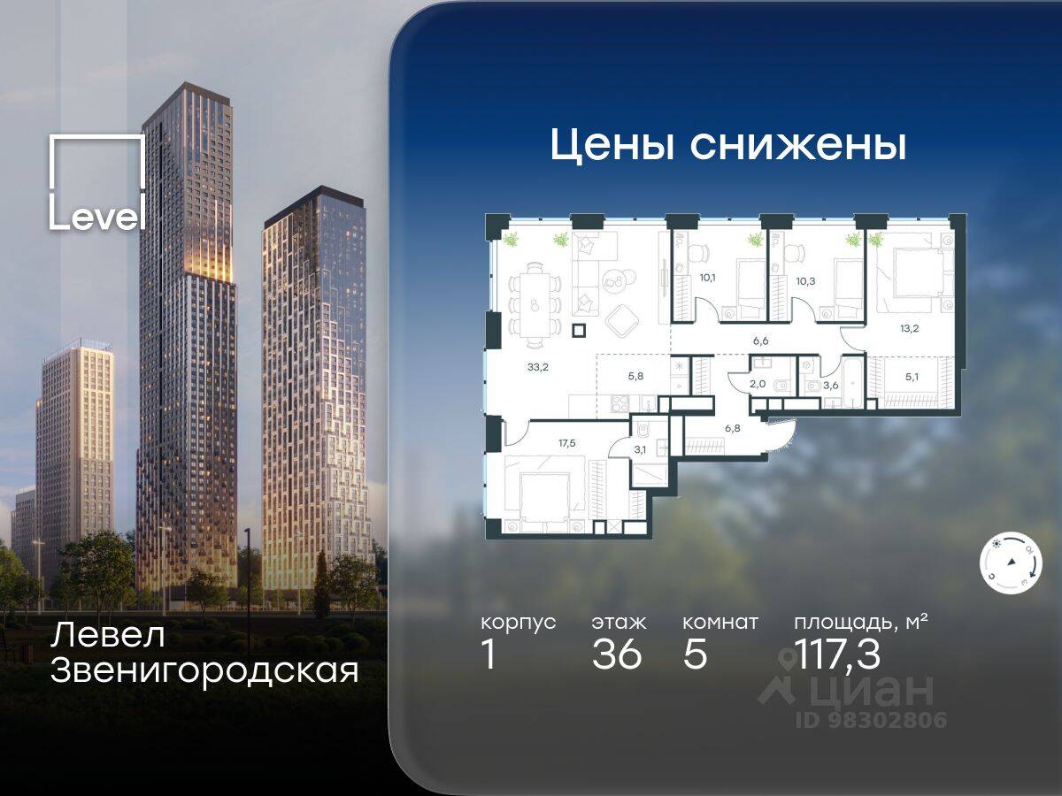 5-комн. квартира, 117,3 м², в ЖК Level Звенигородская