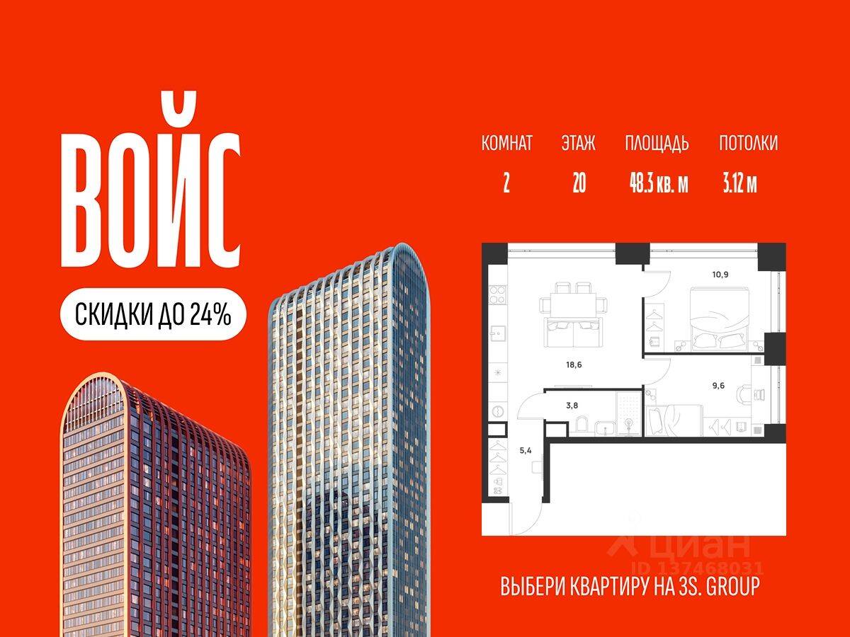2-комн. квартира, 48,3 м², в ЖК Voice Towers