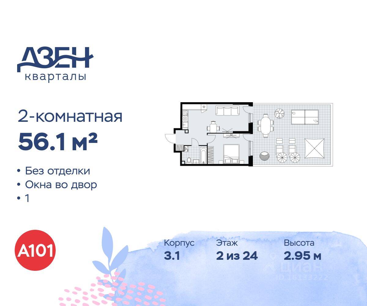 2-комн. квартира, 56,1 м², в ЖК Дзен-кварталы