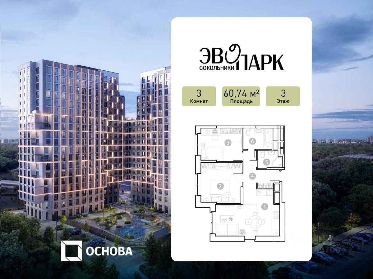 3-комн. квартира, 60,74 м², в Апарт-комплекс EVOPARK Сокольники