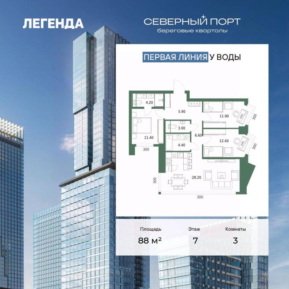 3-комн. квартира, 88 м², в ЖК Северный Порт