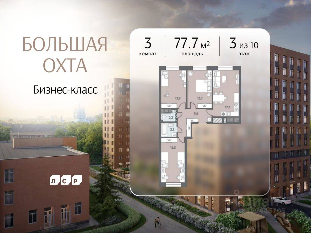 3-комн. квартира, 77,7 м², в ЖК ЛСР. Большая Охта