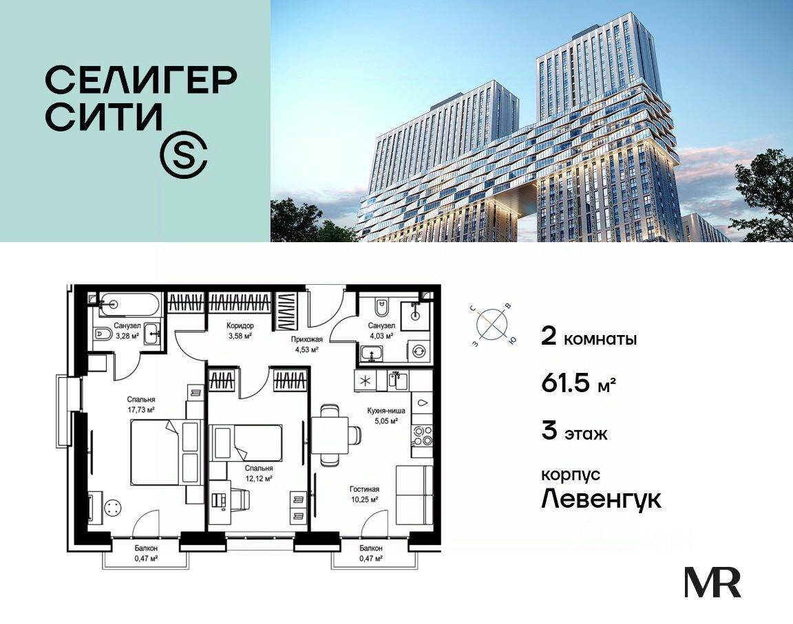 2-комн. квартира, 61,51 м², в ЖК Селигер Сити