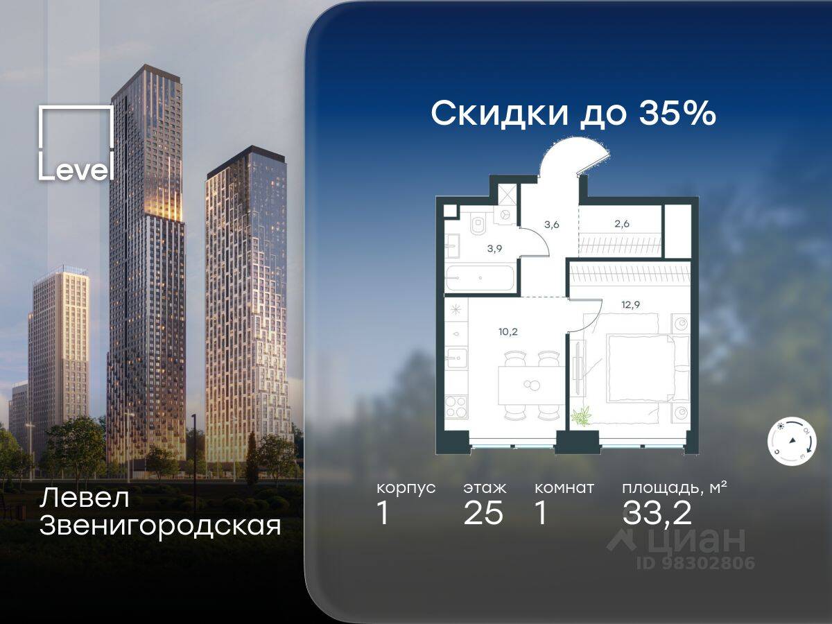 1-комн. квартира, 33,2 м², в ЖК Level Звенигородская
