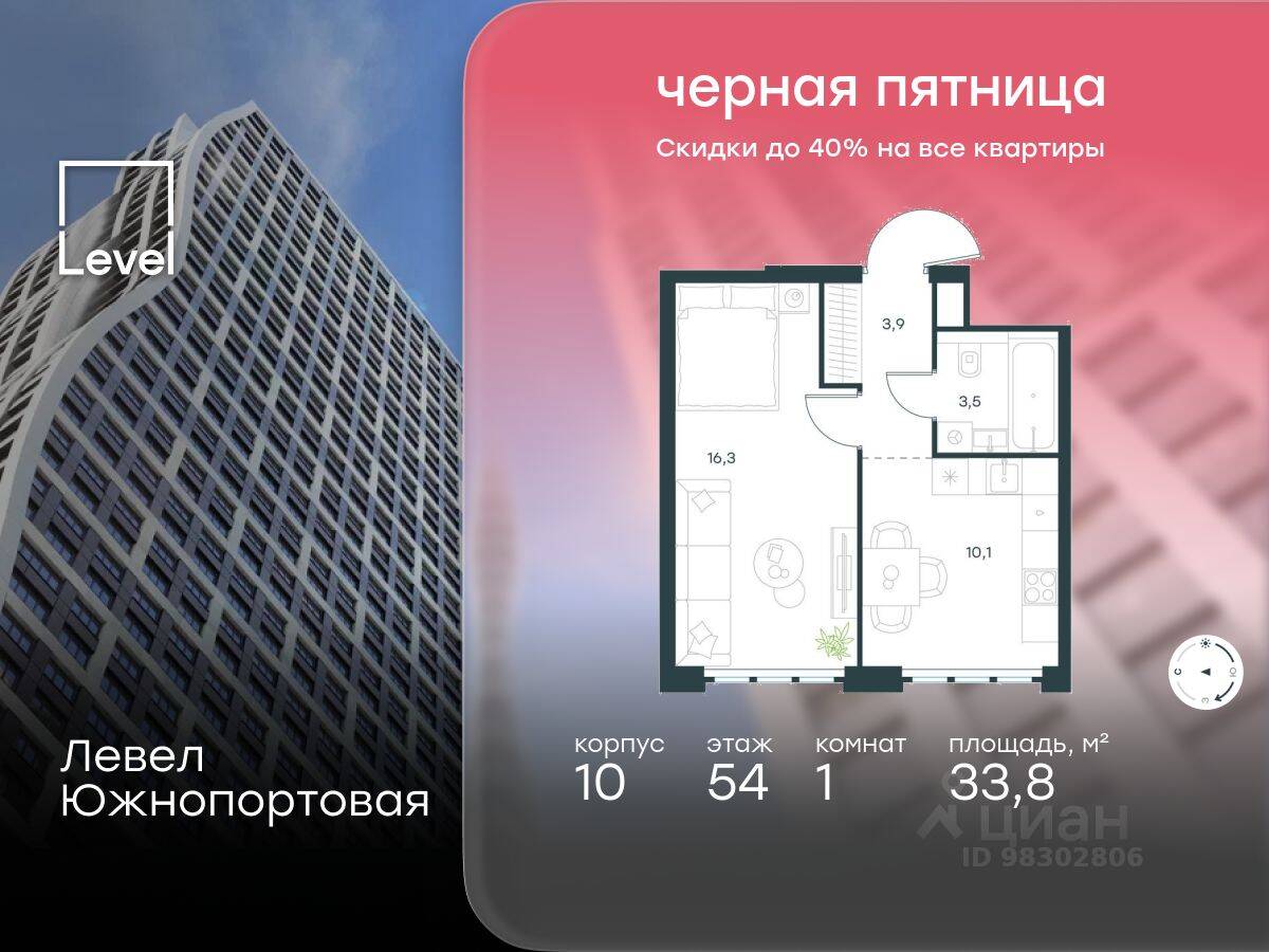 1-комн. квартира, 33,8 м², в МФК Level Южнопортовая