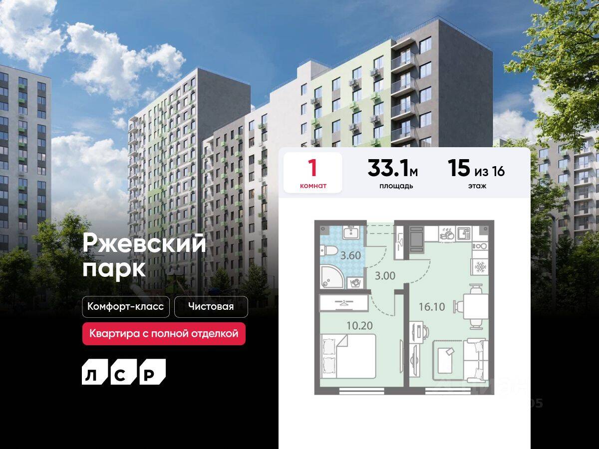 1-комн. квартира, 33,1 м², в ЖК ЛСР. Ржевский парк