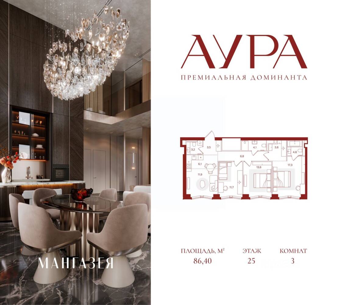 3-комн. квартира, 86,4 м², в ЖК АУРА