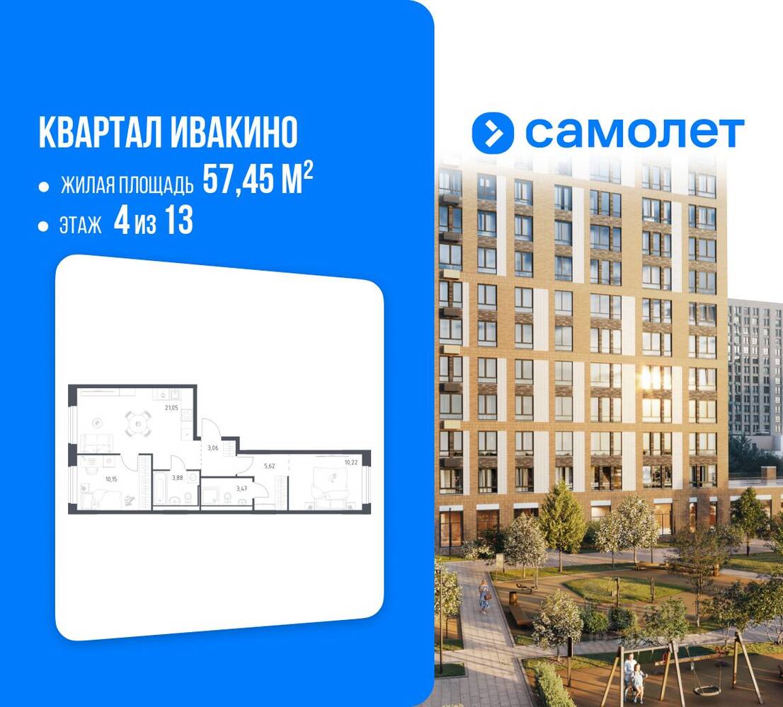 2-комн. квартира, 57,45 м², в ЖК Квартал Ивакино