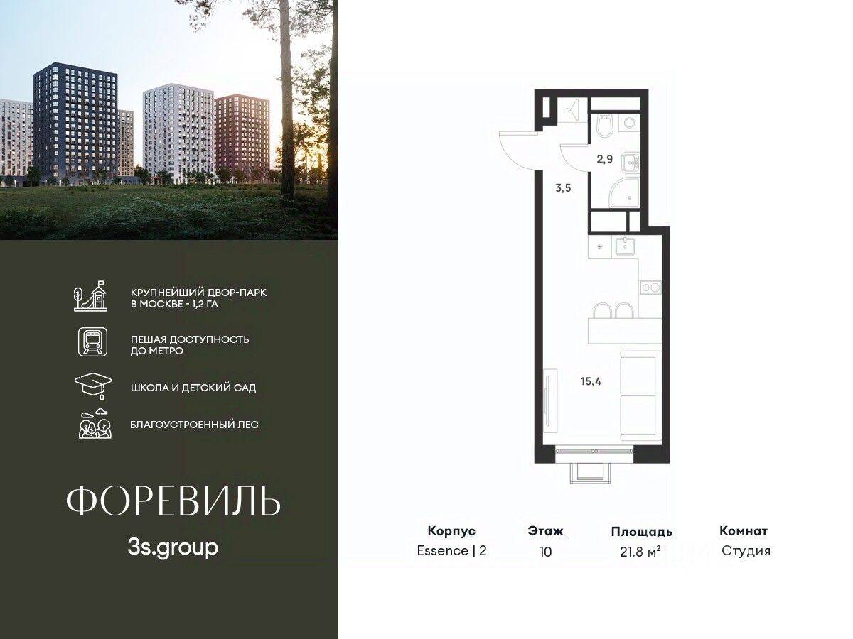Квартира-студия, 21,8 м², в ЖК Foreville