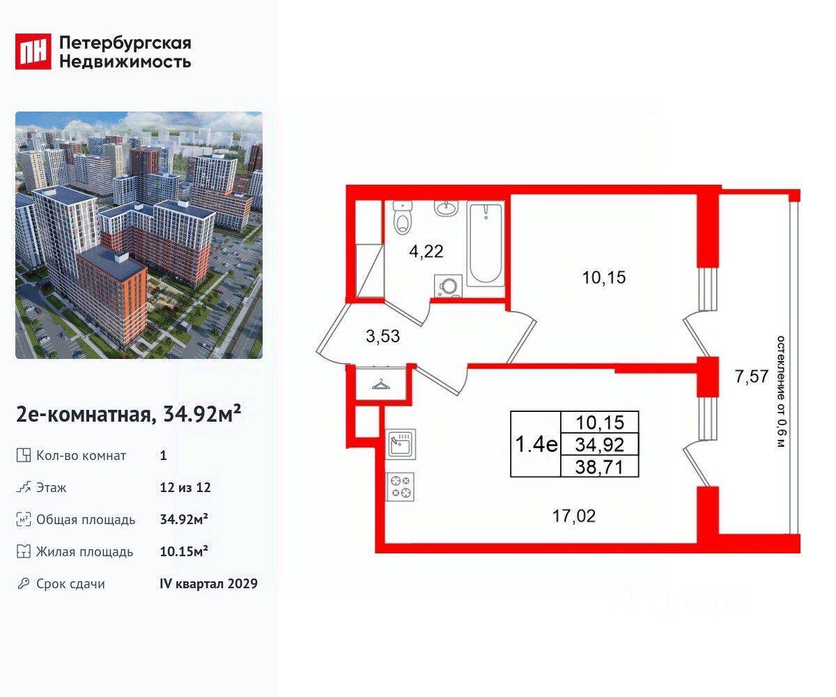 1-комн. квартира, 34,92 м², в ЖК Город звезд