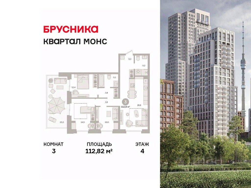 Планировка 3 комнатной квартиры, 112.82 м², в «Квартал Монс»