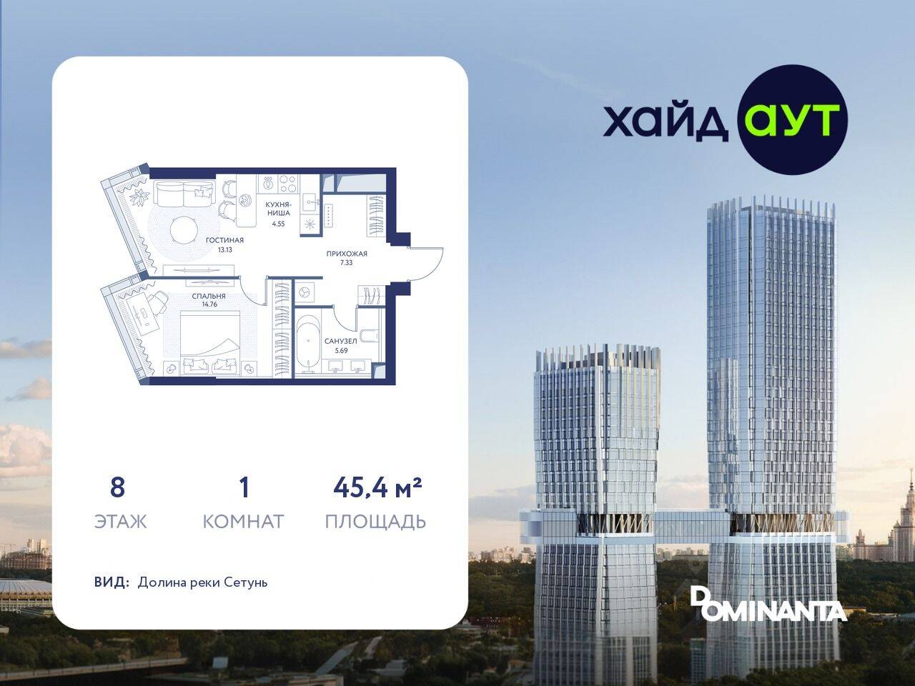 1-комн. квартира, 45,4 м², в ЖК hideOUT