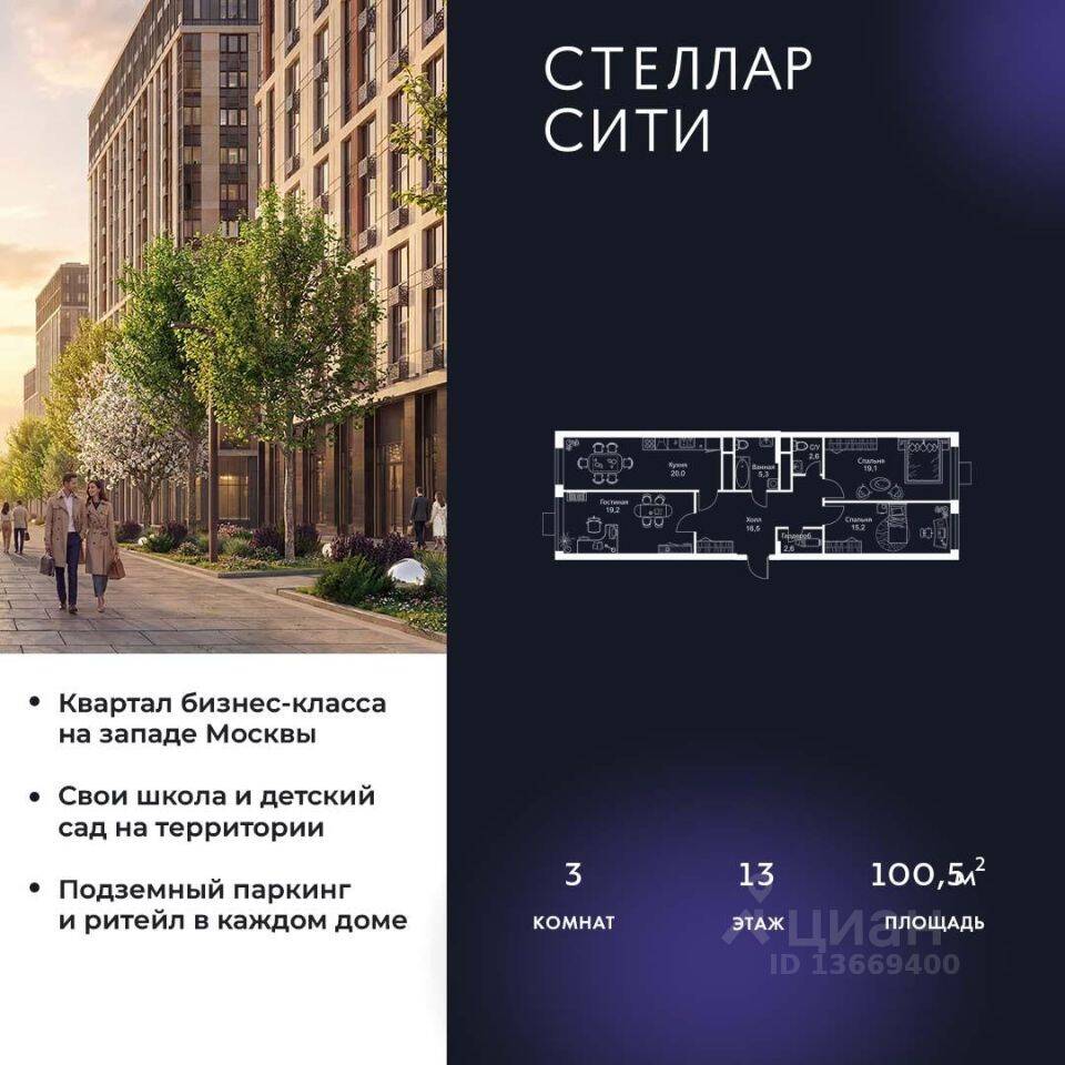 3-комн. квартира, 100,5 м², в ЖК Stellar City