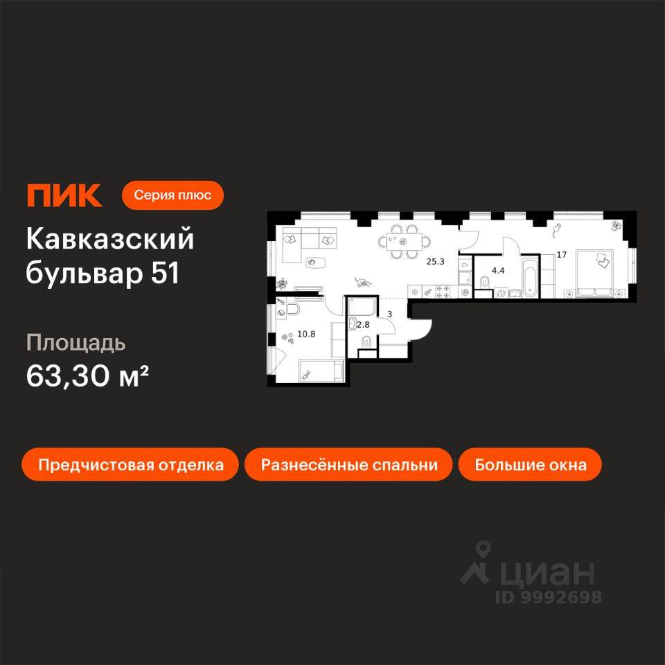 2-комн. квартира, 63,3 м², в ЖК Кавказский бульвар 51