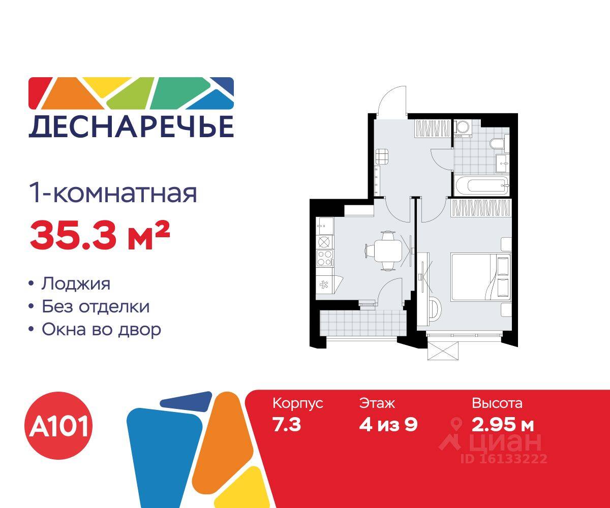 Планировка 1 комнатной квартиры, 35.3 м², в «Деснаречье»