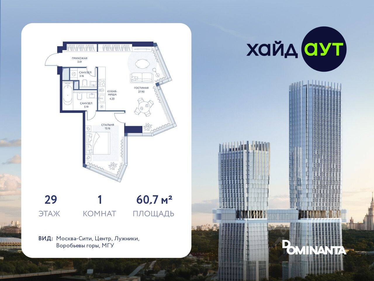 1-комн. квартира, 60,7 м², в ЖК hideOUT